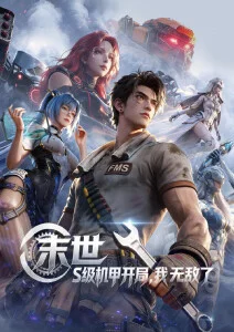 呱呱视频国漫青禾纪海报